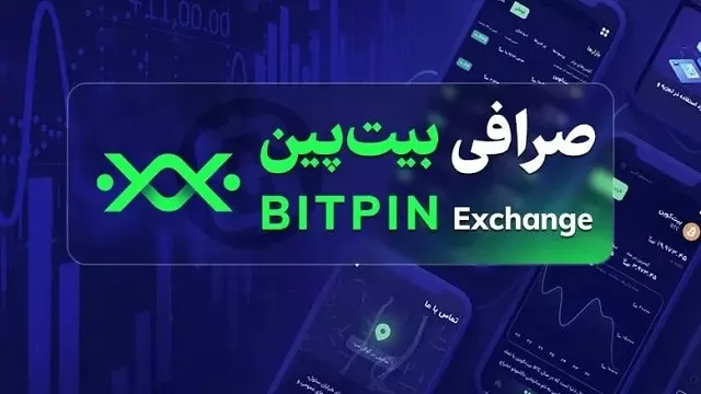 شبکه‌های اجتماعی بیت‌پین | ارتباط با صرافی بیت‌پین